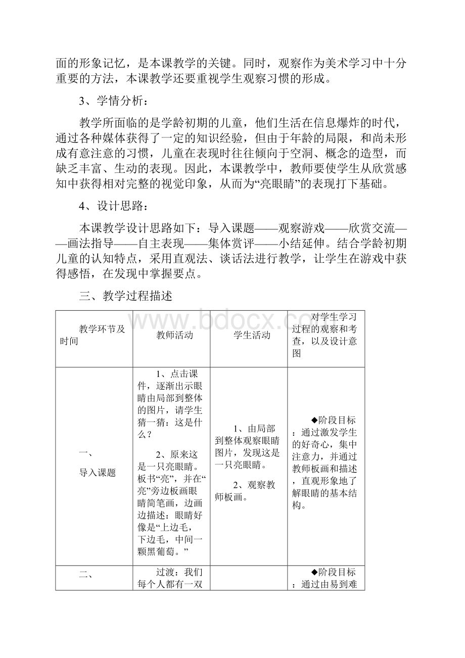 苏教版小学美术二年级上册《9亮眼睛》word教案 6.docx_第2页