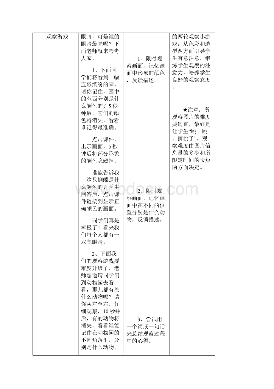 苏教版小学美术二年级上册《9亮眼睛》word教案 6.docx_第3页