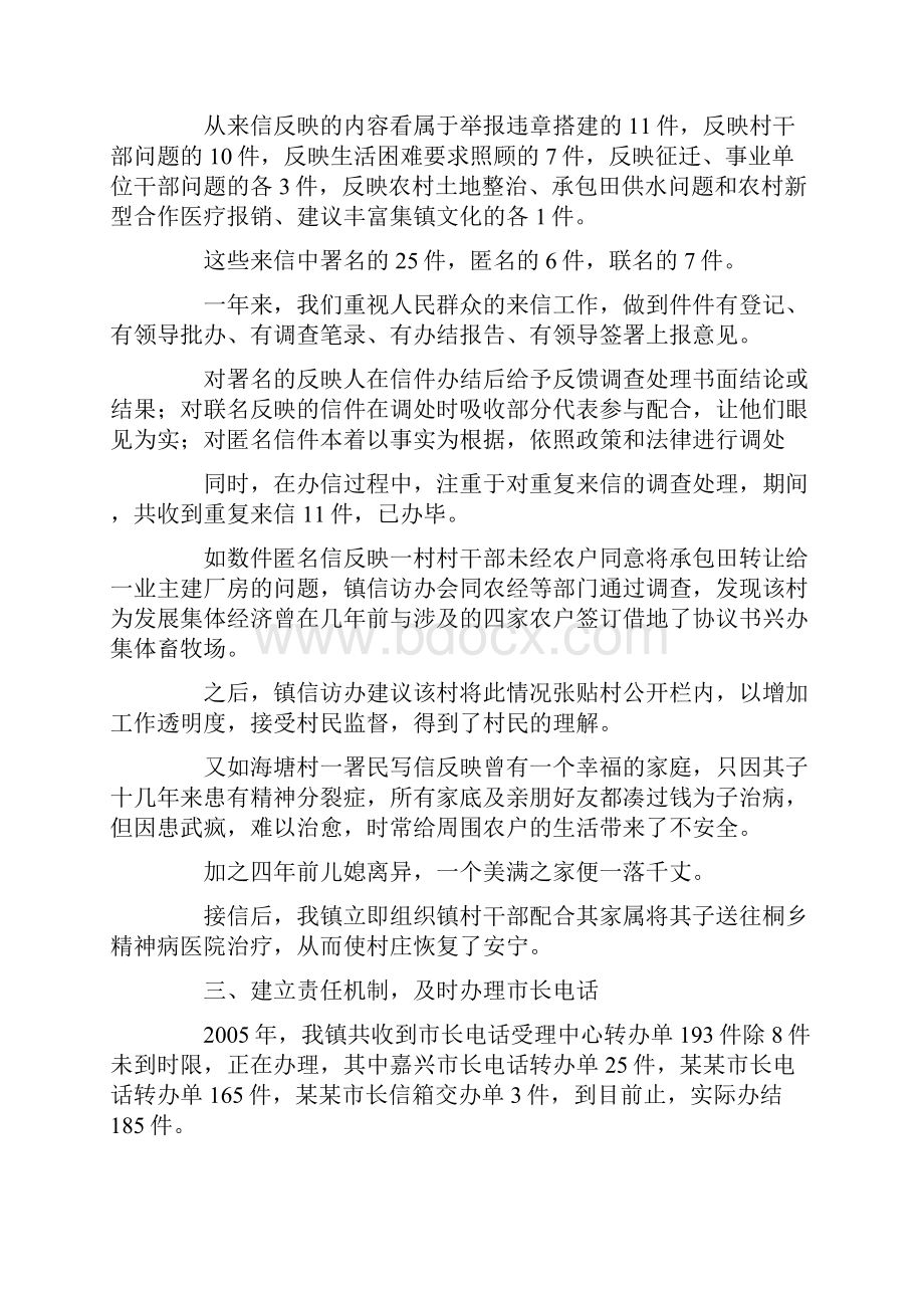 信访工作总结市长电话办理.docx_第3页