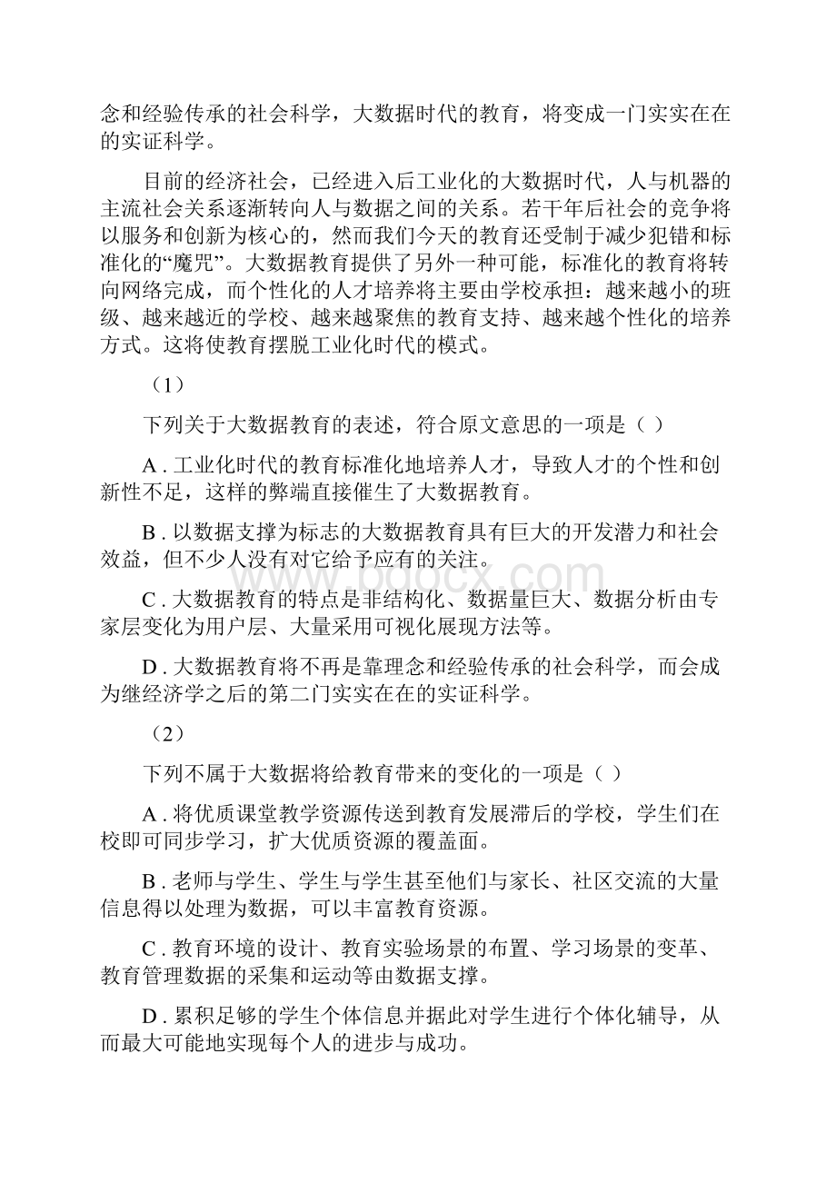 云南省富源县高三上学期第一次联考语文试题.docx_第2页