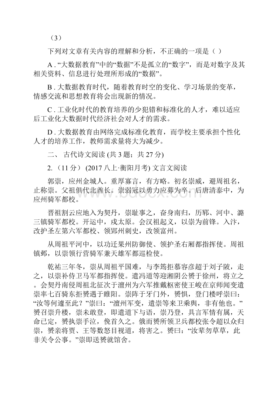 云南省富源县高三上学期第一次联考语文试题.docx_第3页