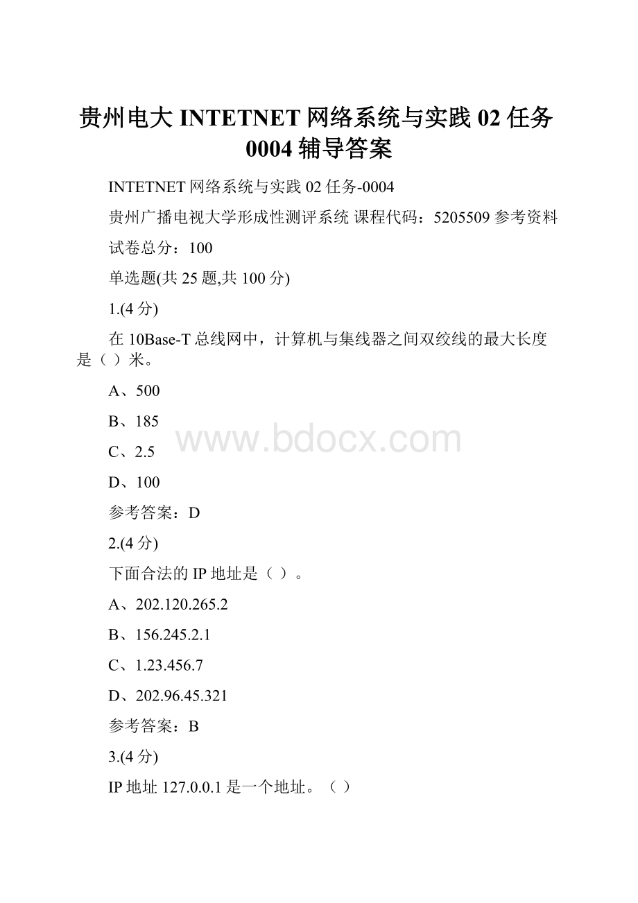 贵州电大INTETNET网络系统与实践 02任务0004辅导答案.docx