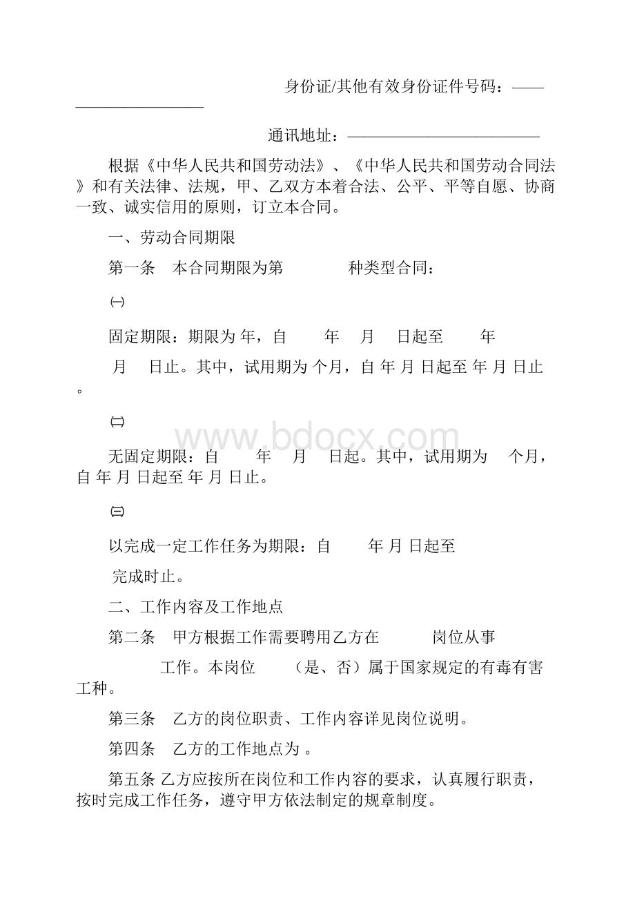 05劳动合同陕西.docx_第2页