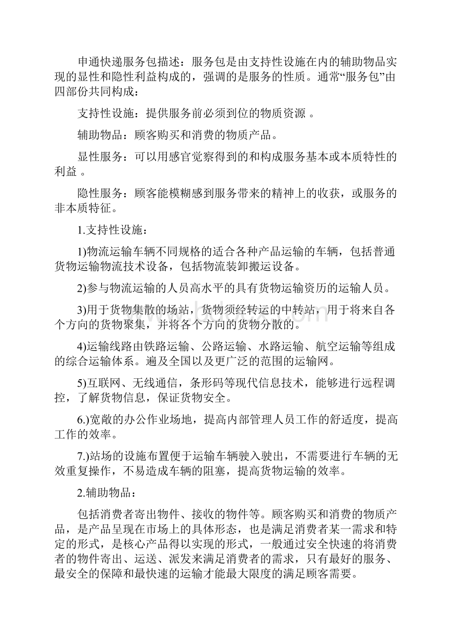 快递行业的服务与创新分析.docx_第2页