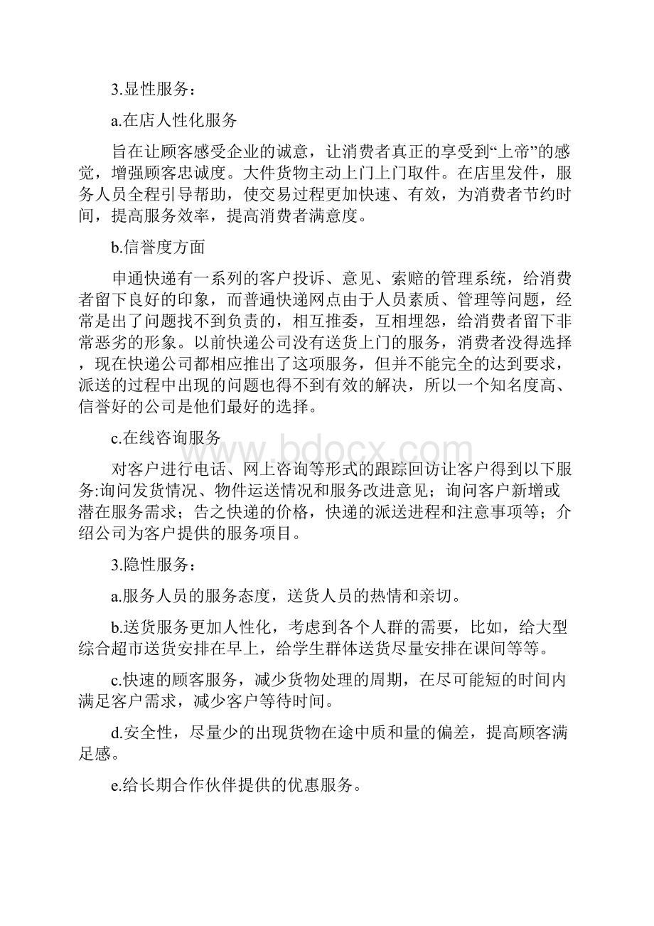 快递行业的服务与创新分析.docx_第3页