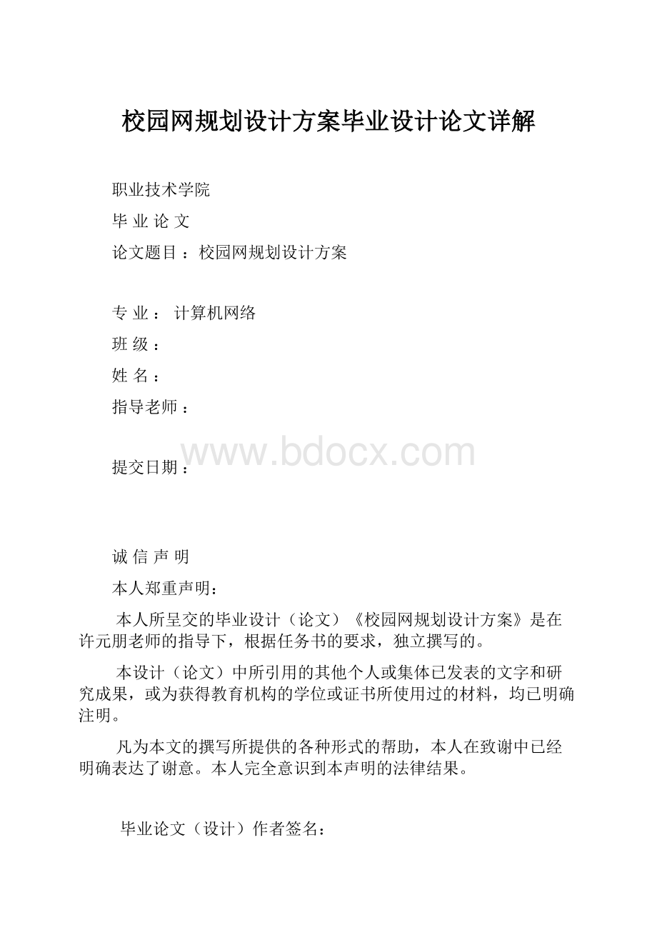 校园网规划设计方案毕业设计论文详解.docx