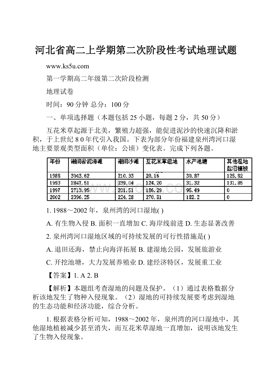 河北省高二上学期第二次阶段性考试地理试题.docx