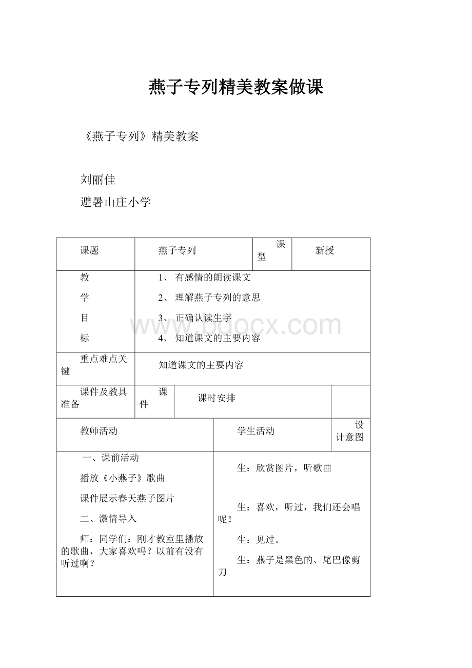 燕子专列精美教案做课.docx_第1页