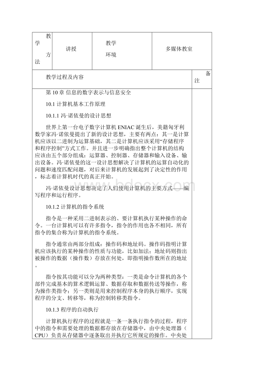 大学计算机基础教案.docx_第2页