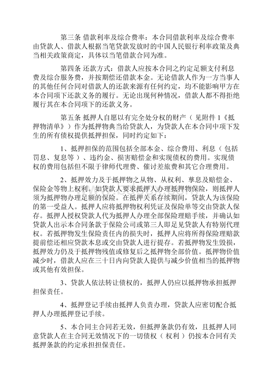 抵押借款合同.docx_第2页