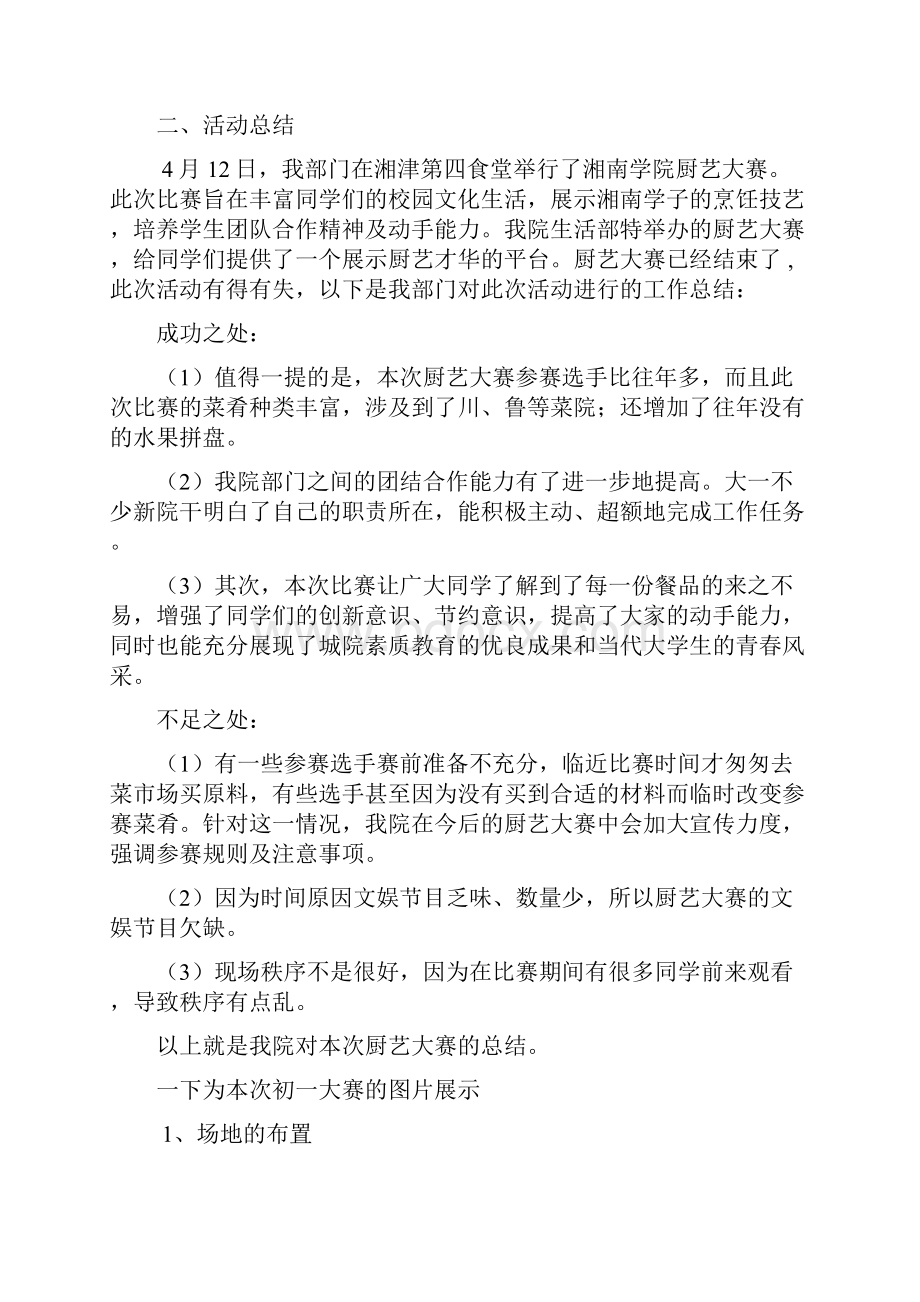 学生会生活部厨艺大赛总结.docx_第2页