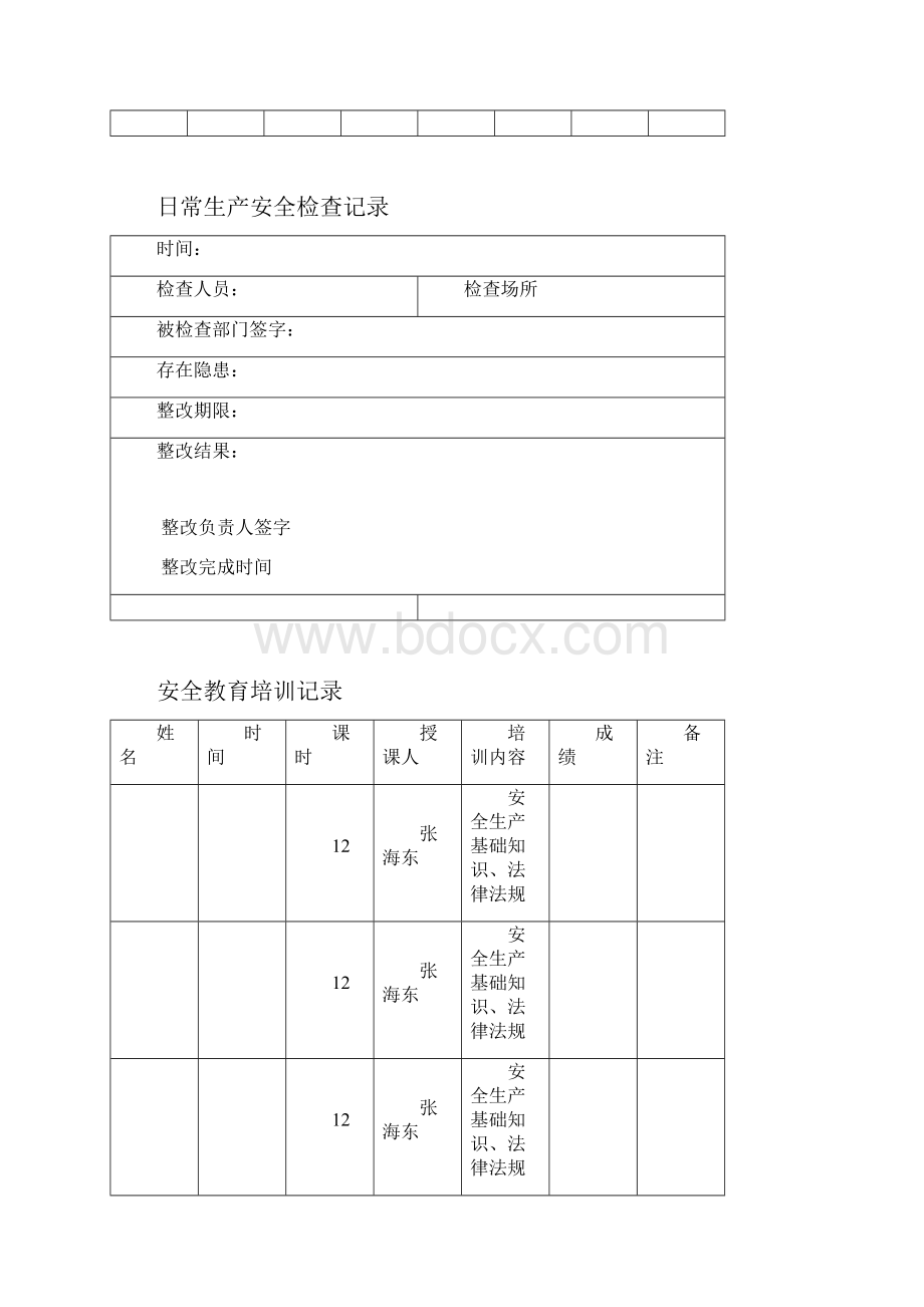 安全生产记录表.docx_第2页