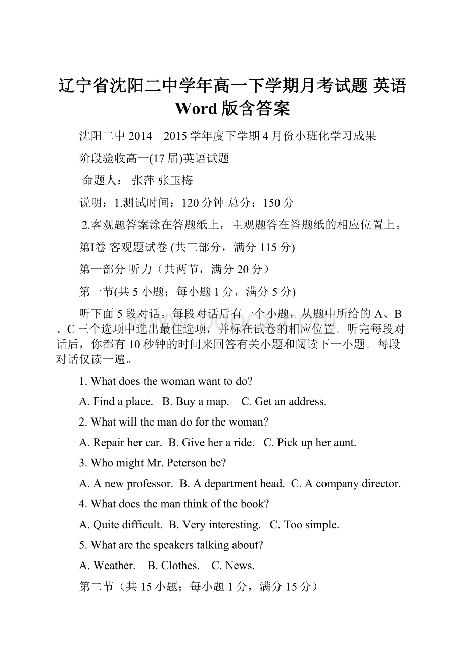 辽宁省沈阳二中学年高一下学期月考试题 英语 Word版含答案.docx