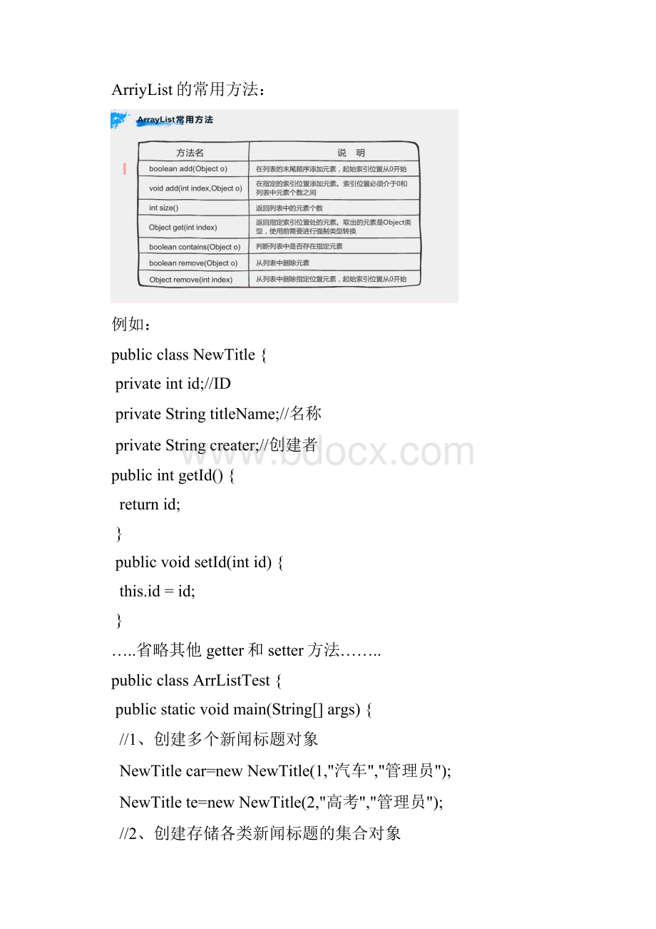 2使用Java高级使用技术.docx_第2页