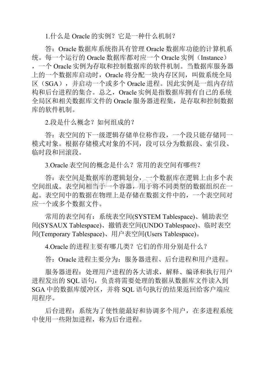 数据库课后习题参考答案.docx_第2页