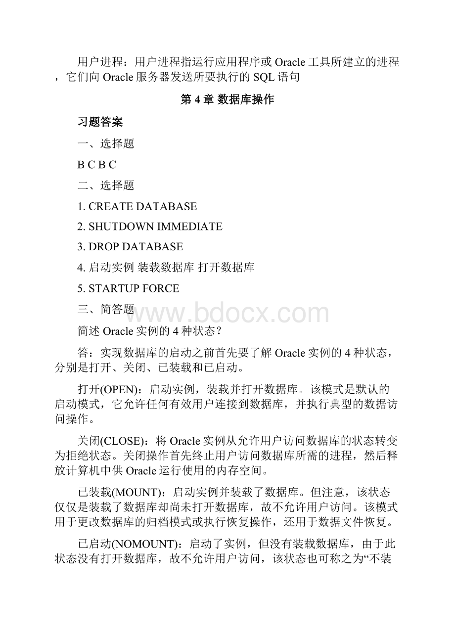 数据库课后习题参考答案.docx_第3页