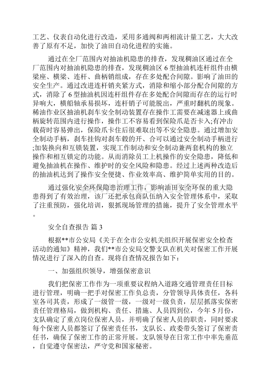 必备安全自查报告汇编6篇.docx_第3页