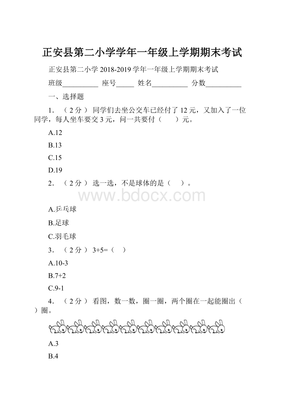 正安县第二小学学年一年级上学期期末考试.docx_第1页