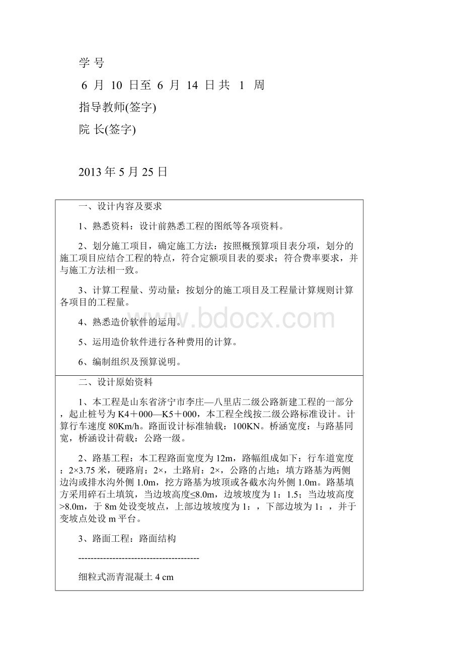 公路施工组织与概预算课程设计.docx_第2页