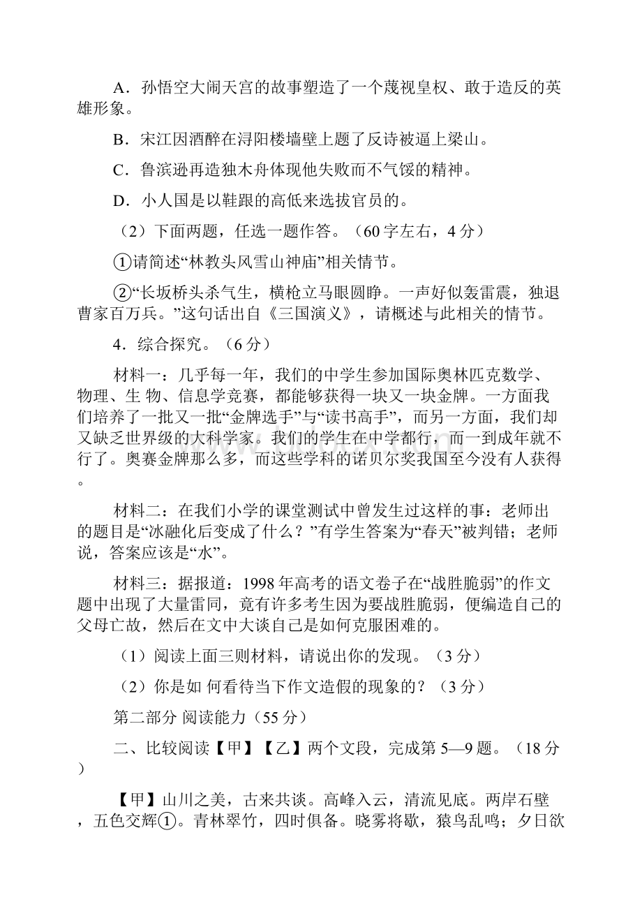 初三年级语文上册第三次月考试题.docx_第2页