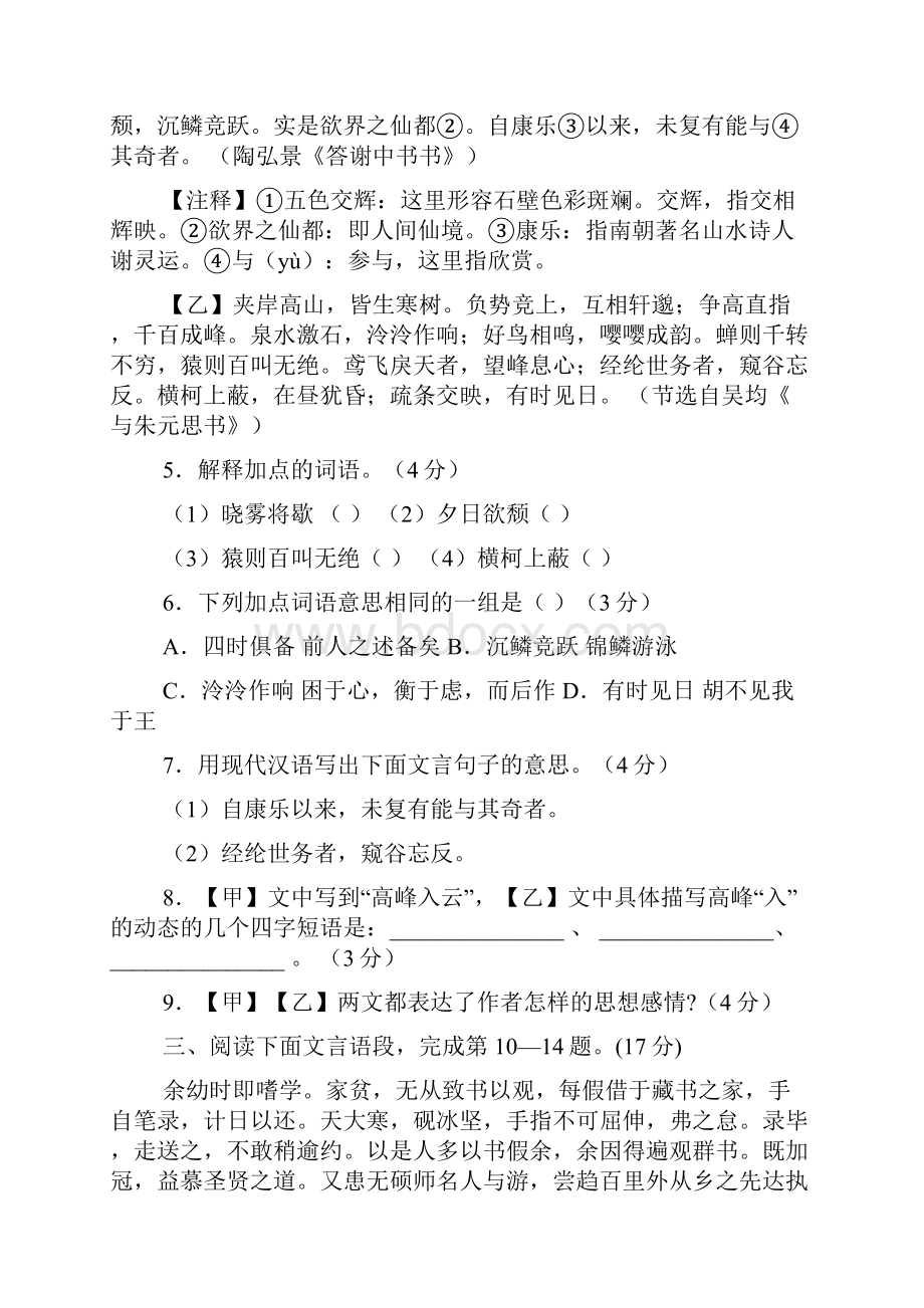 初三年级语文上册第三次月考试题.docx_第3页