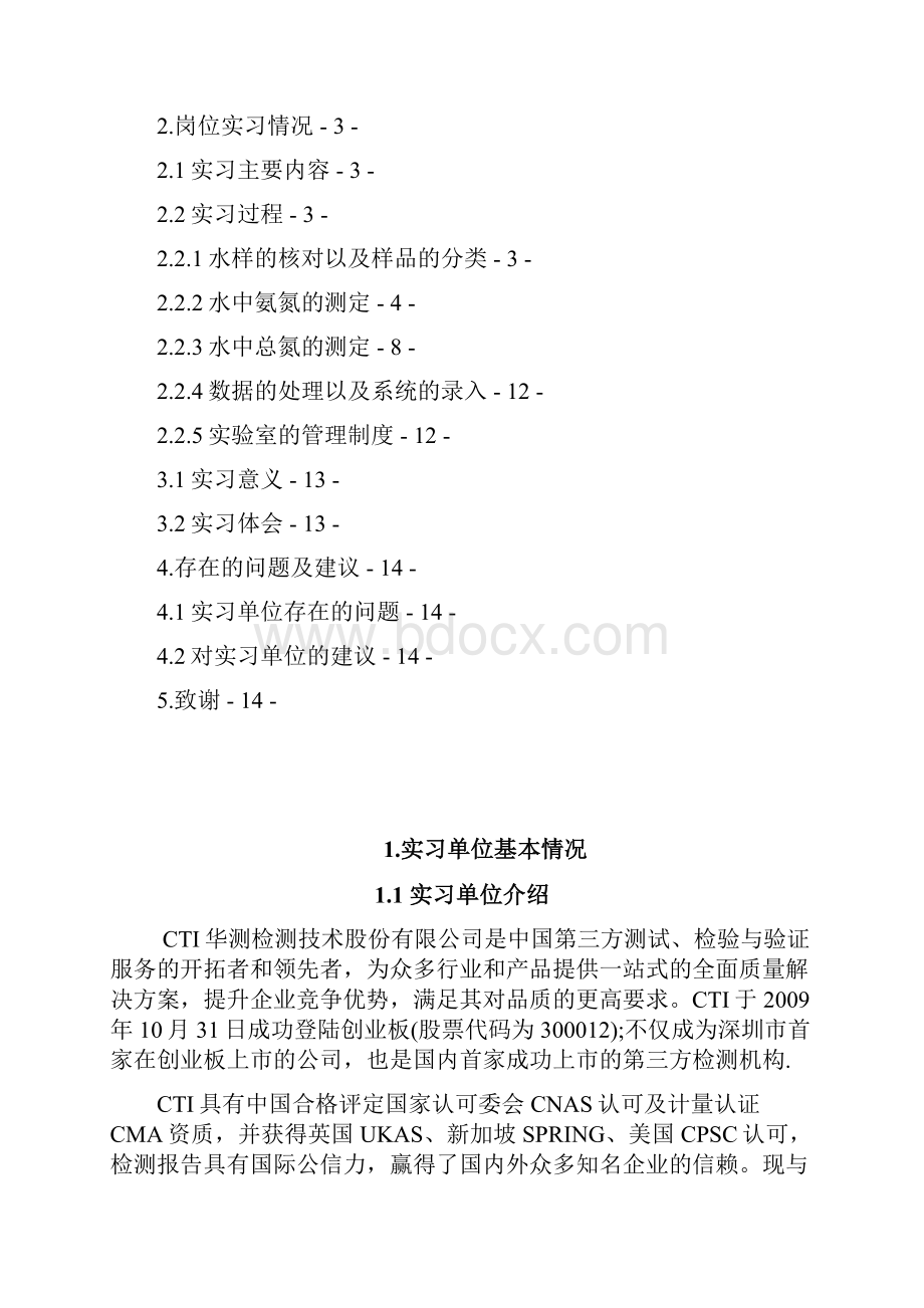 顶岗实习报告张晓东.docx_第2页