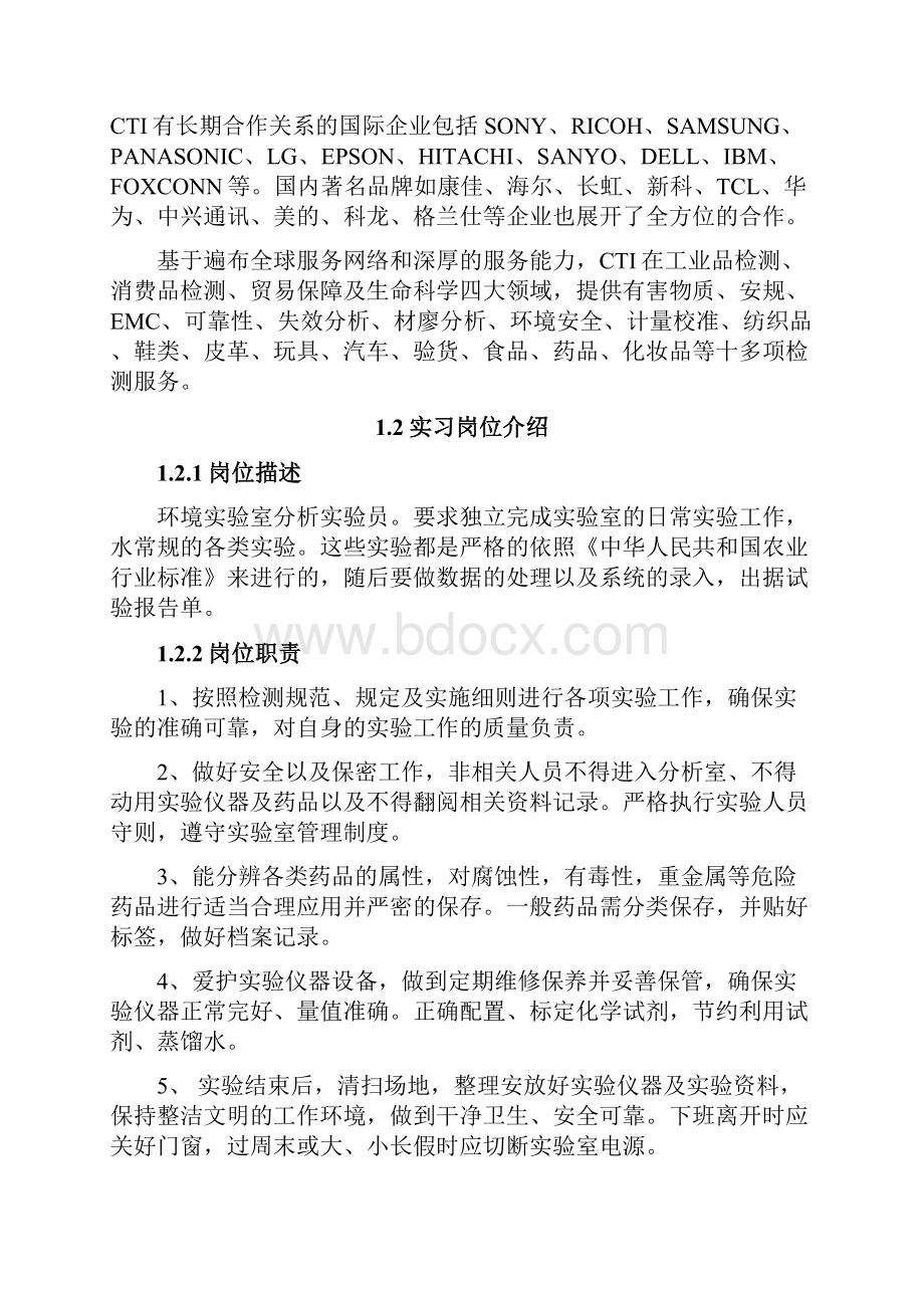 顶岗实习报告张晓东.docx_第3页