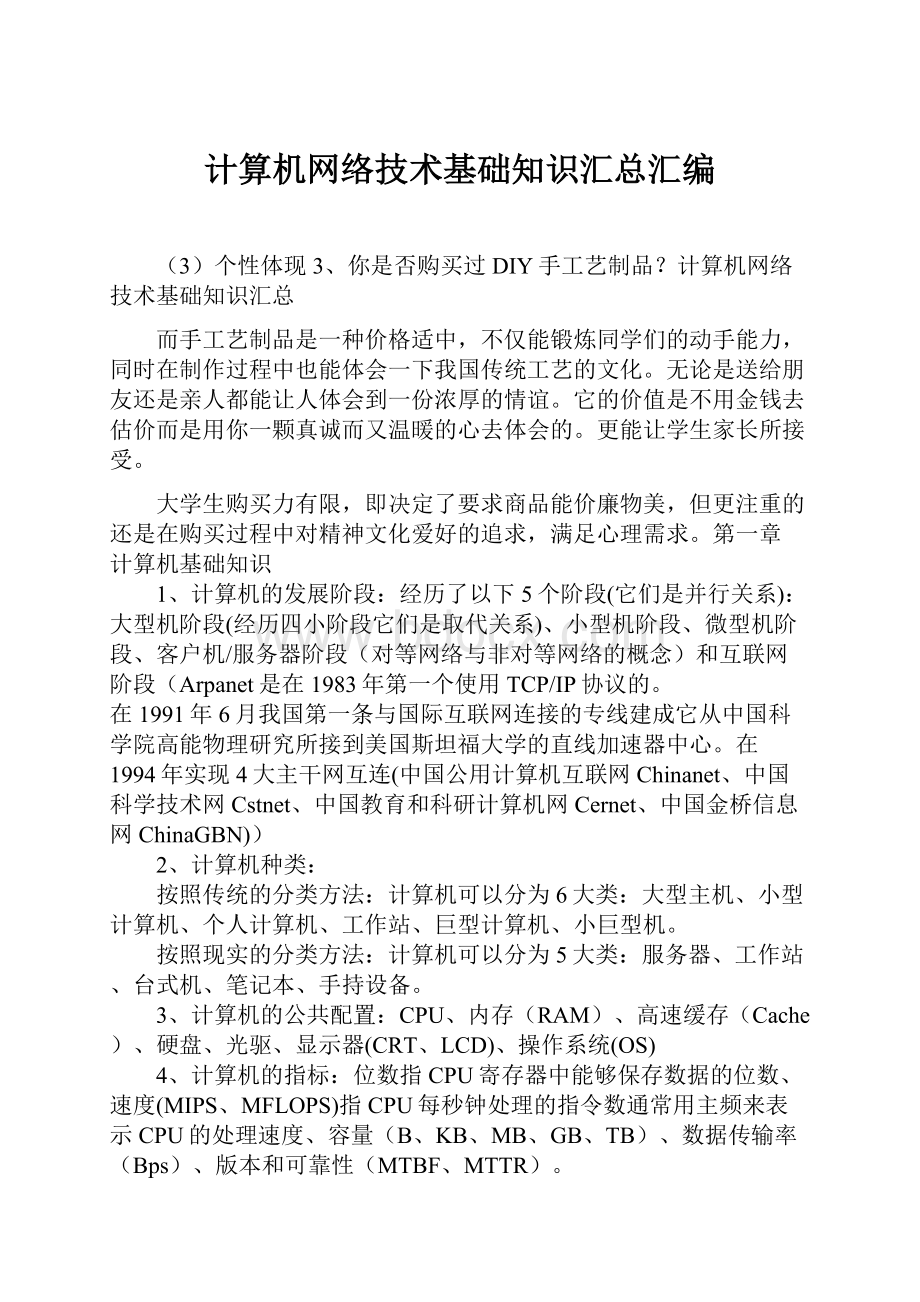 计算机网络技术基础知识汇总汇编.docx