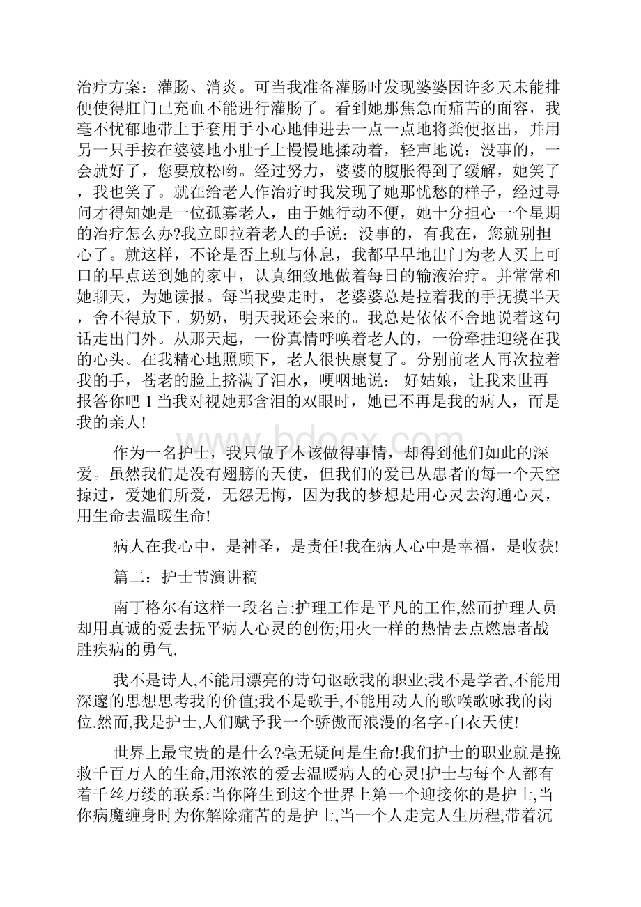 护士节演讲稿范文精选十二篇.docx_第2页