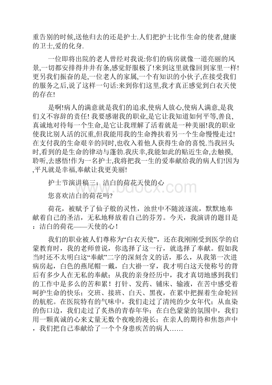 护士节演讲稿范文精选十二篇.docx_第3页