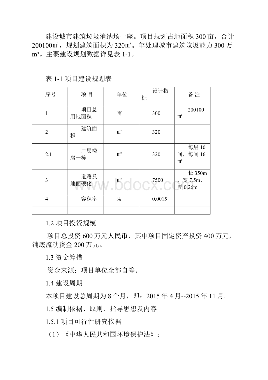 年处理城市建筑垃圾300万立方建设项目可行性研究报告.docx_第2页