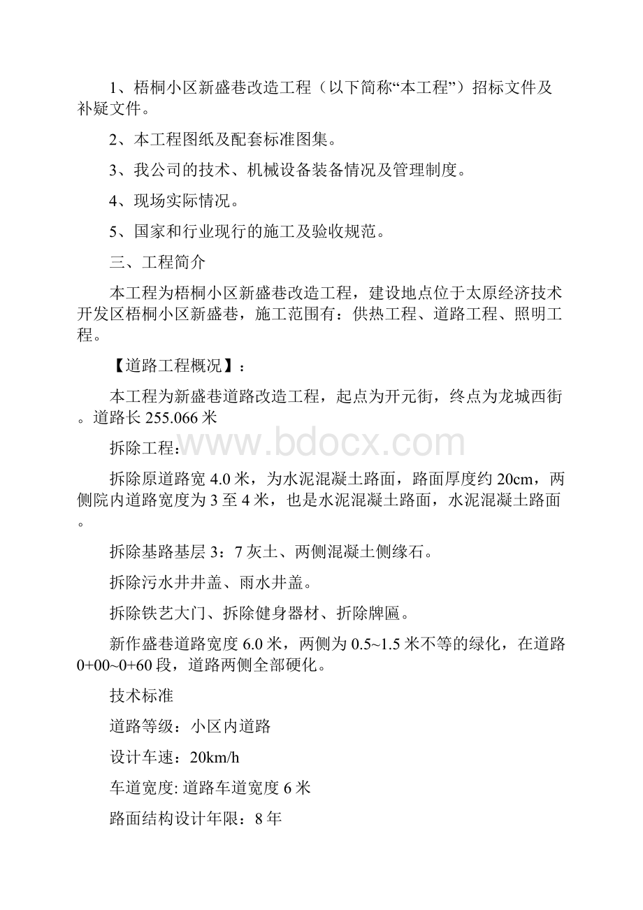 拆除路面路沿石新建路道施工方案.docx_第2页