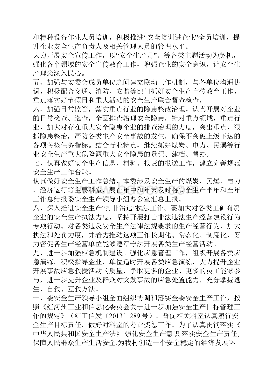 工信委年度安全生产工作计划.docx_第2页