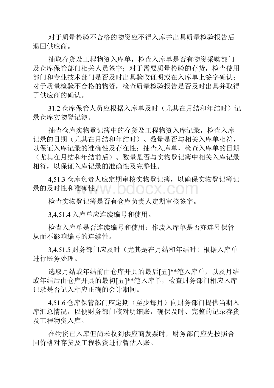 存货管理审计方案doc.docx_第2页