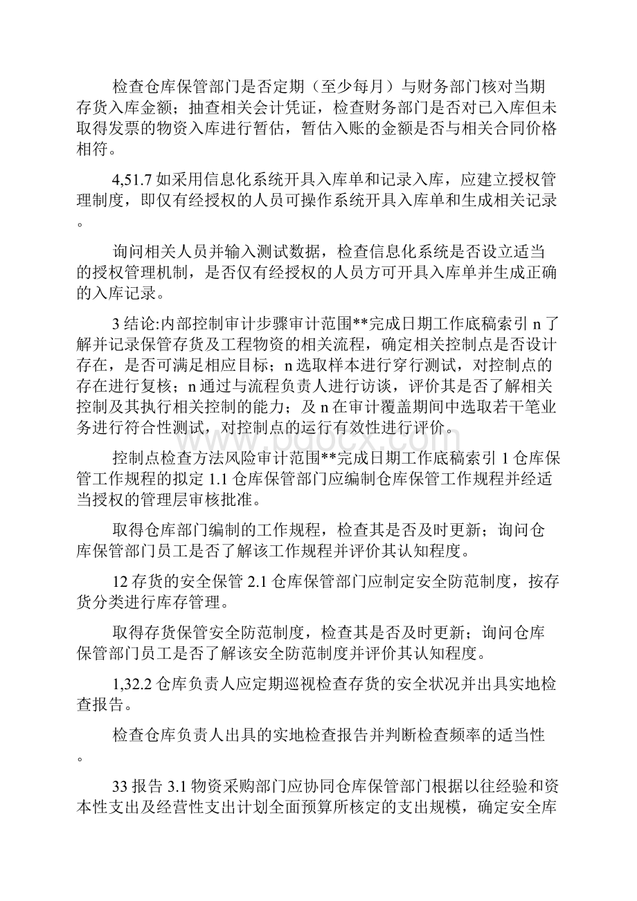 存货管理审计方案doc.docx_第3页