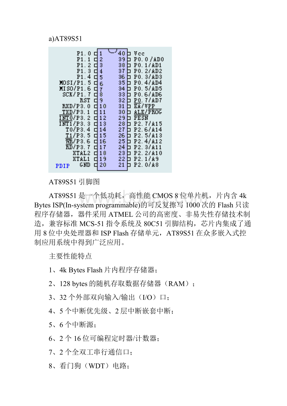 51单片机系统实验报告计数器交通灯DOC.docx_第2页