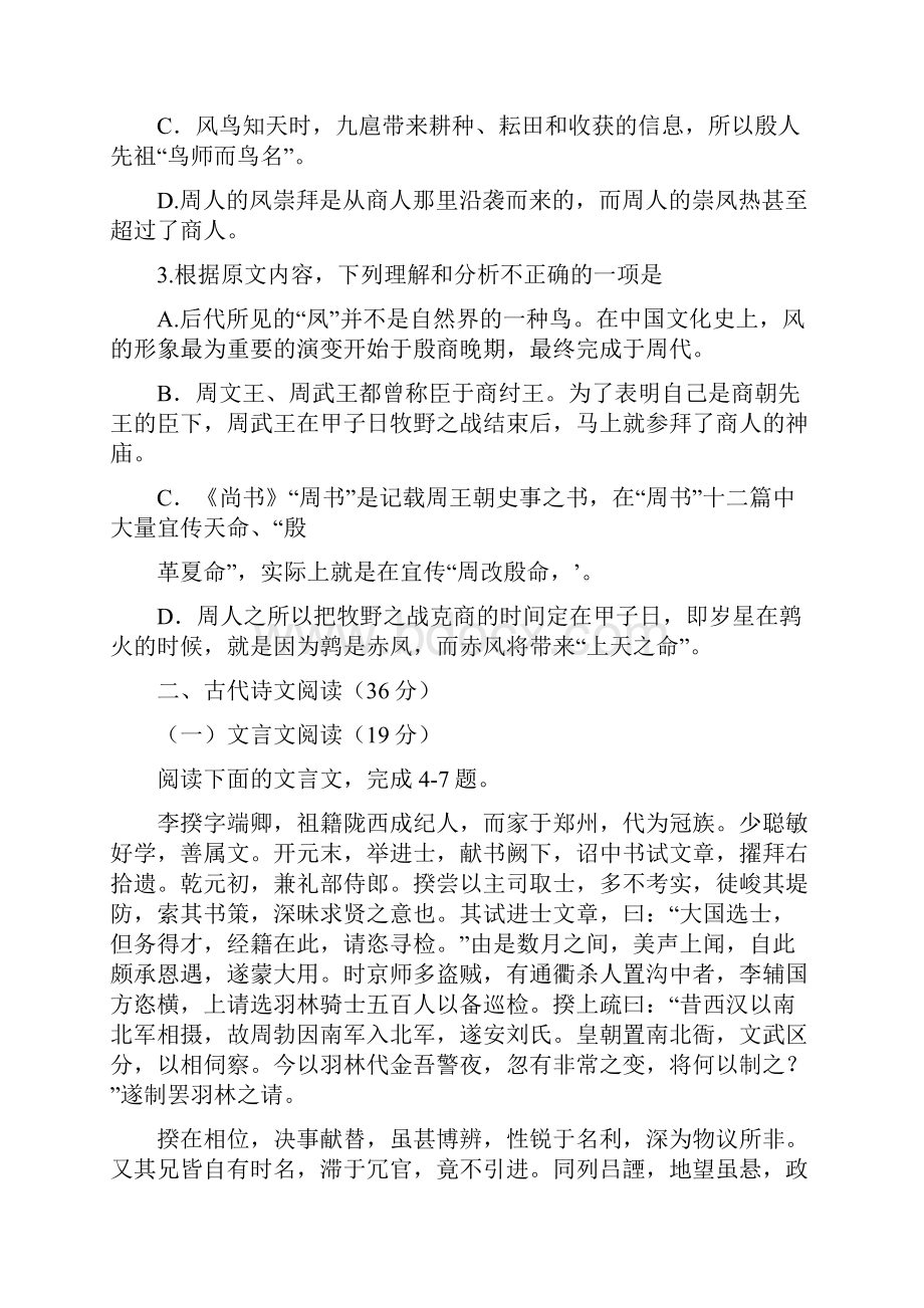 甘肃省普通高考语文试题.docx_第3页