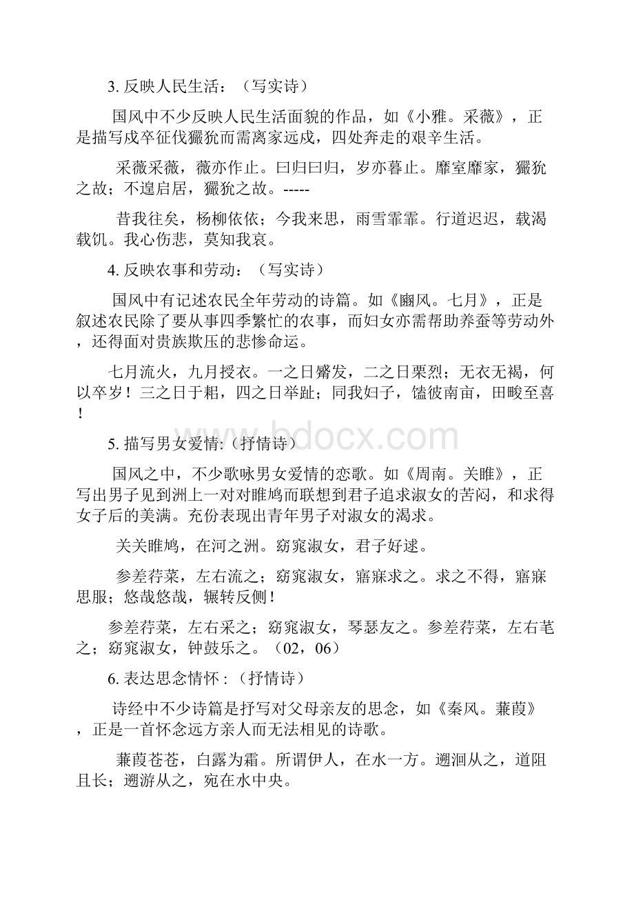 台湾中国文学常识笔记诗经至古文.docx_第2页
