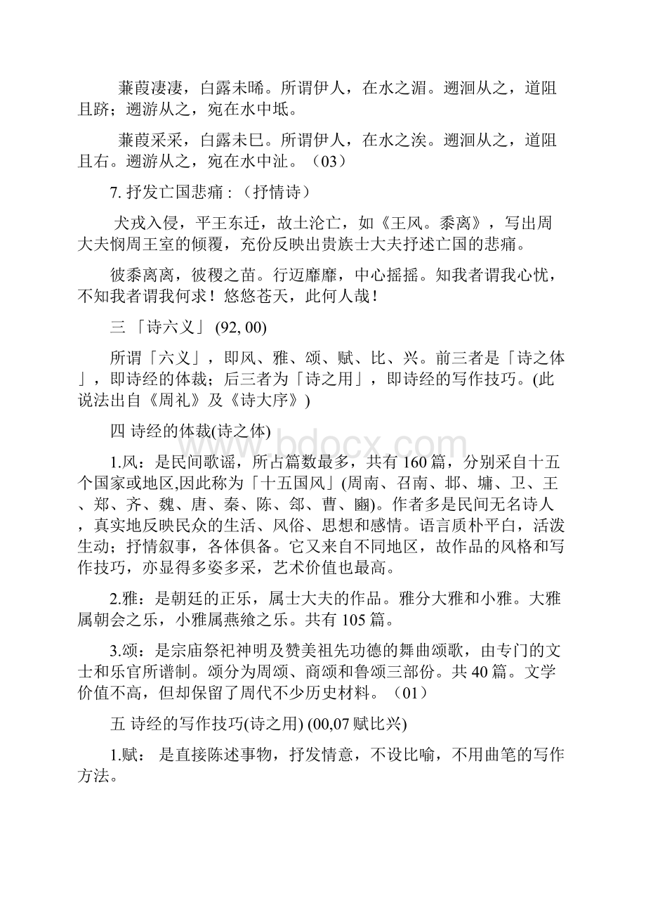 台湾中国文学常识笔记诗经至古文.docx_第3页