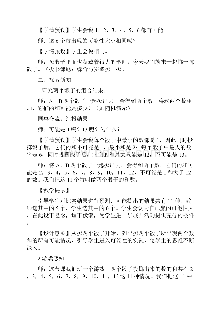 五年级数学上册4 可能性综合与实践 掷一掷.docx_第2页