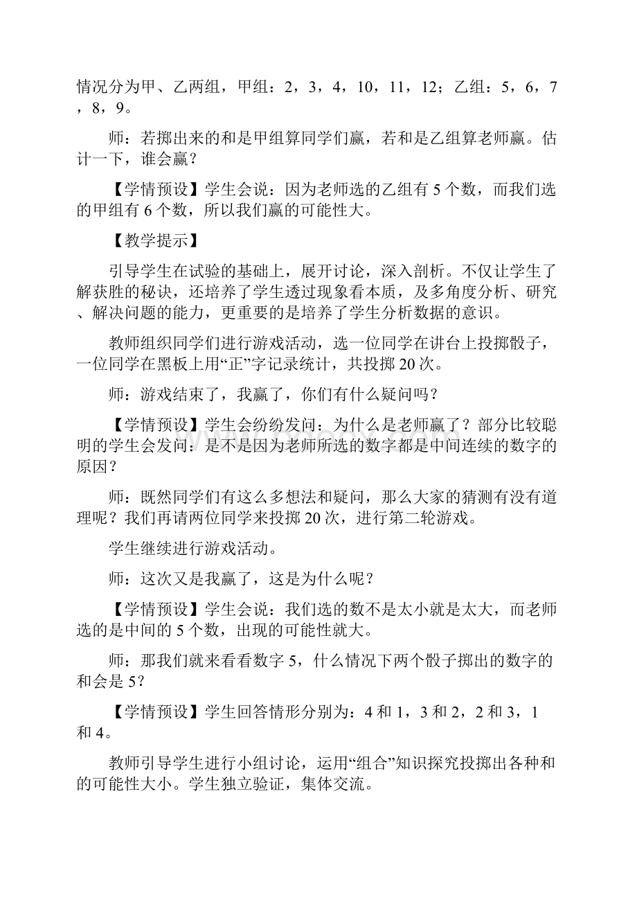 五年级数学上册4 可能性综合与实践 掷一掷.docx_第3页