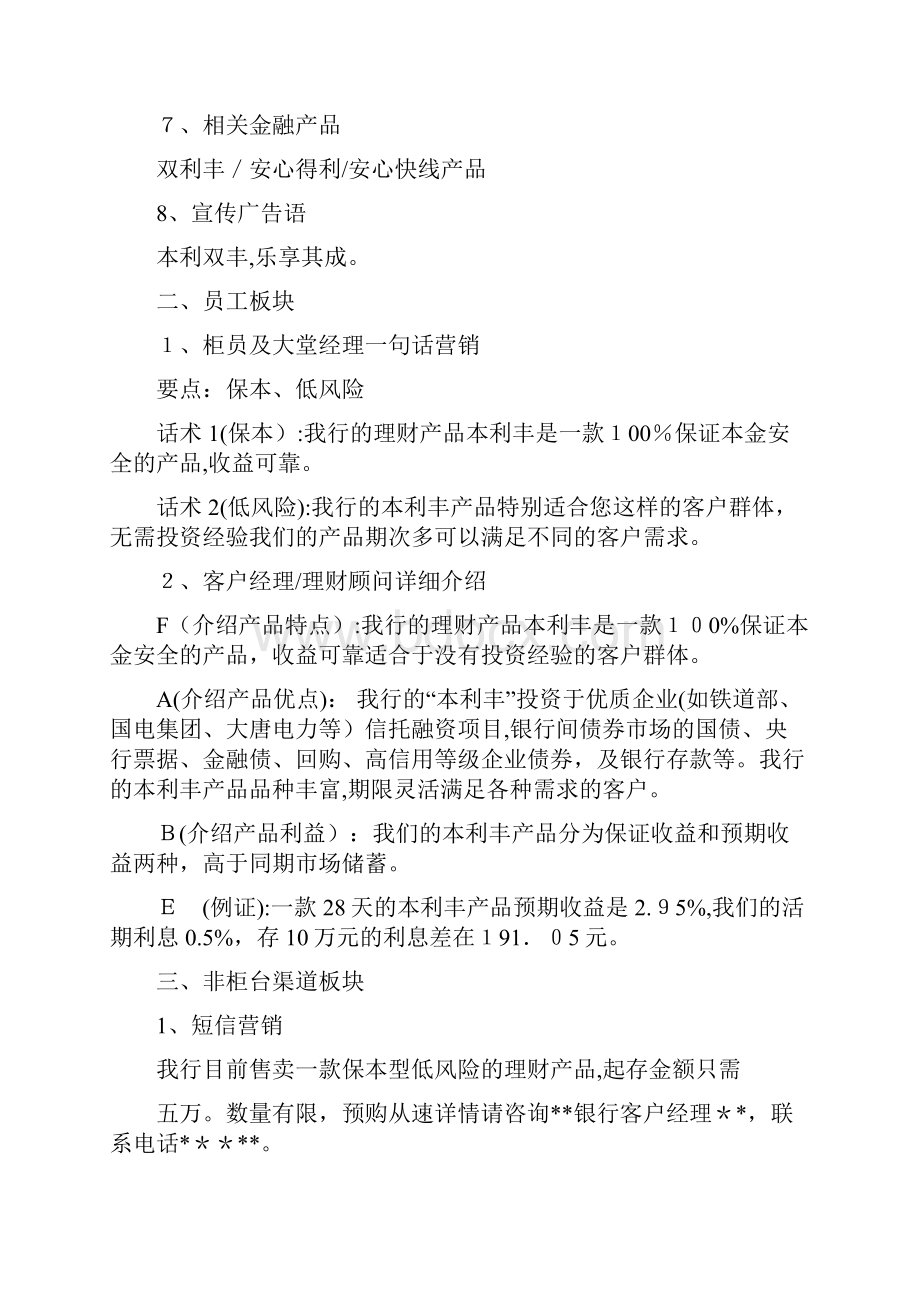 中国农业银行零售业务金融产品知识及话术梳理.docx_第2页