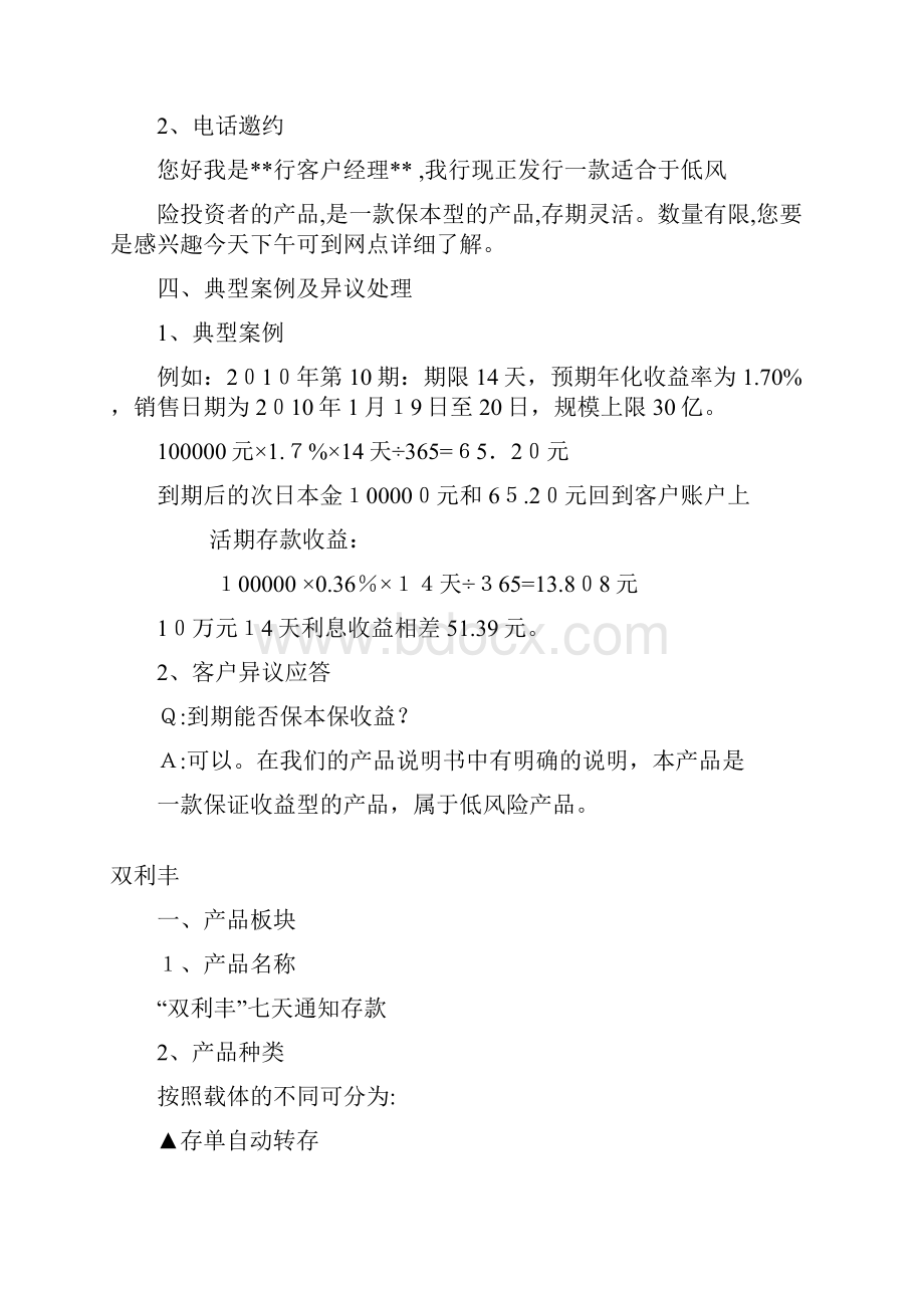 中国农业银行零售业务金融产品知识及话术梳理.docx_第3页