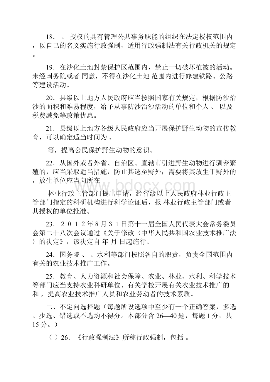 林业系统普法考试试题附参考答案.docx_第3页