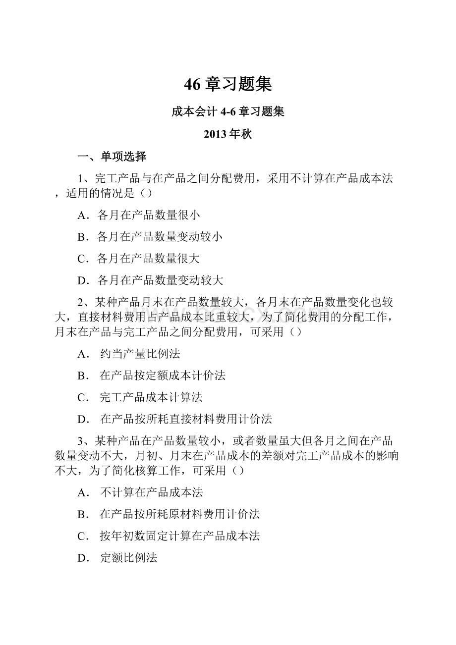 46章习题集.docx_第1页