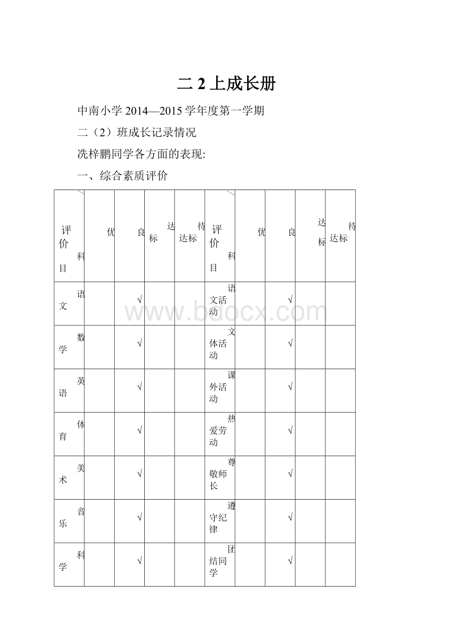 二2上成长册.docx