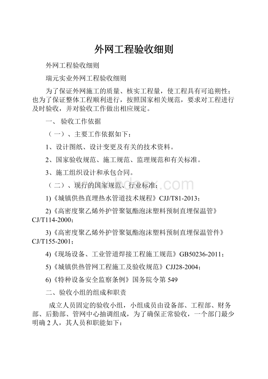 外网工程验收细则.docx_第1页