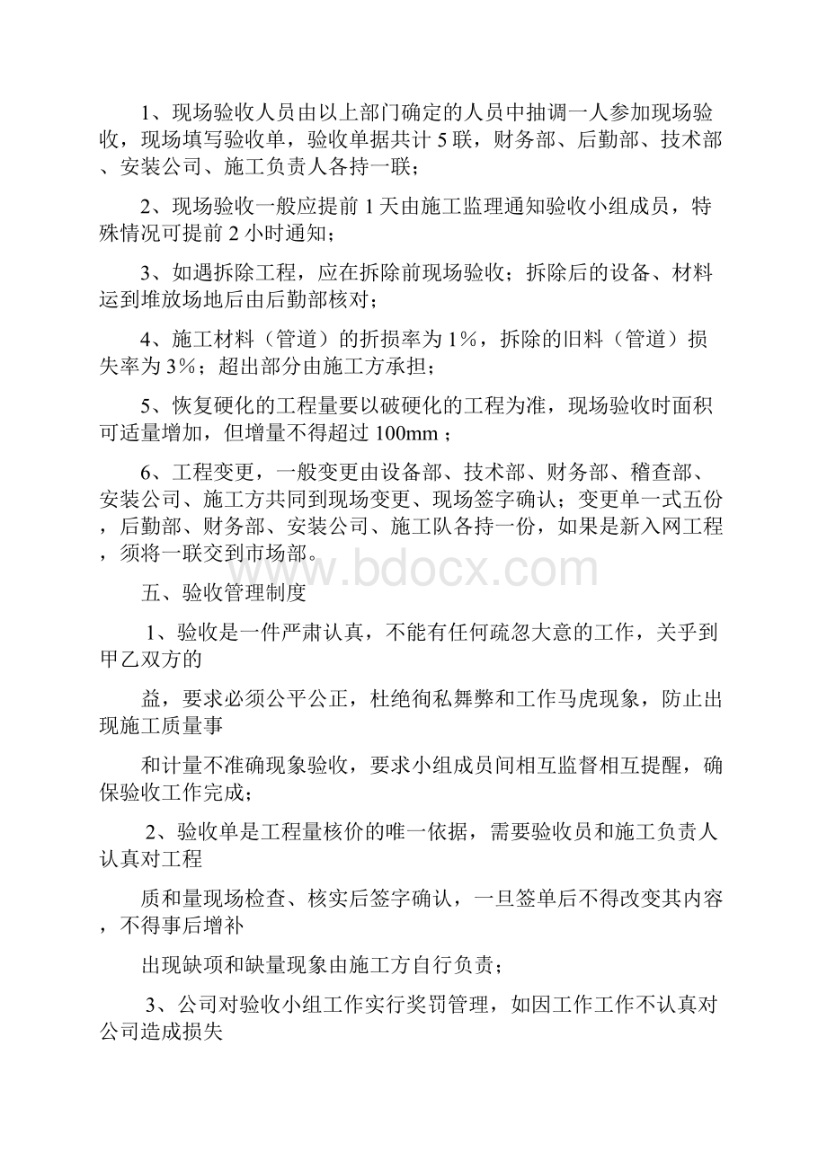 外网工程验收细则.docx_第3页