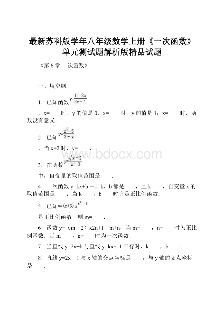 最新苏科版学年八年级数学上册《一次函数》单元测试题解析版精品试题.docx_第1页