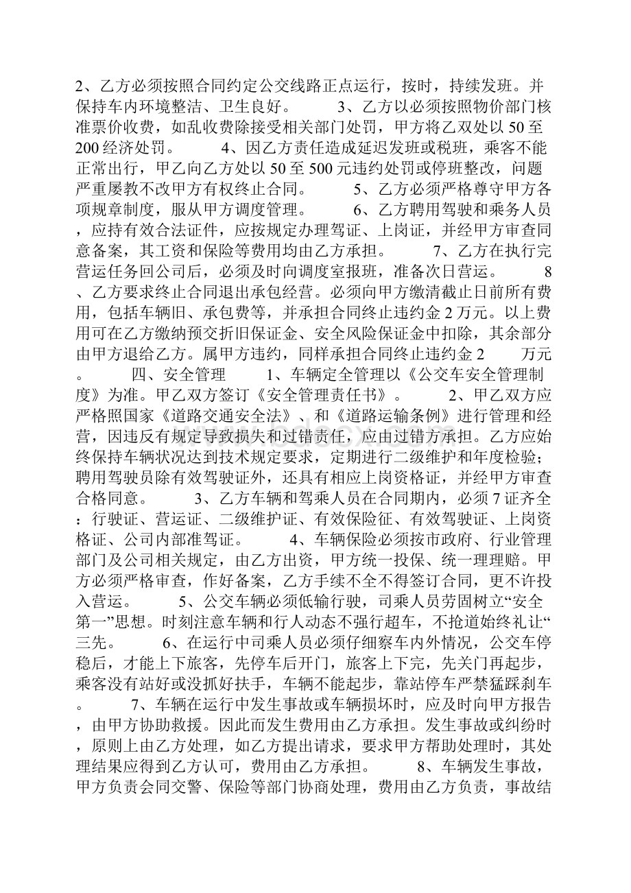 公交车承包合同.docx_第2页